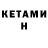 КЕТАМИН VHQ Night Shift