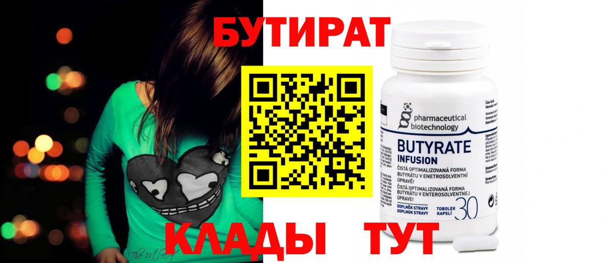 БУТИРАТ 99% Шахты
