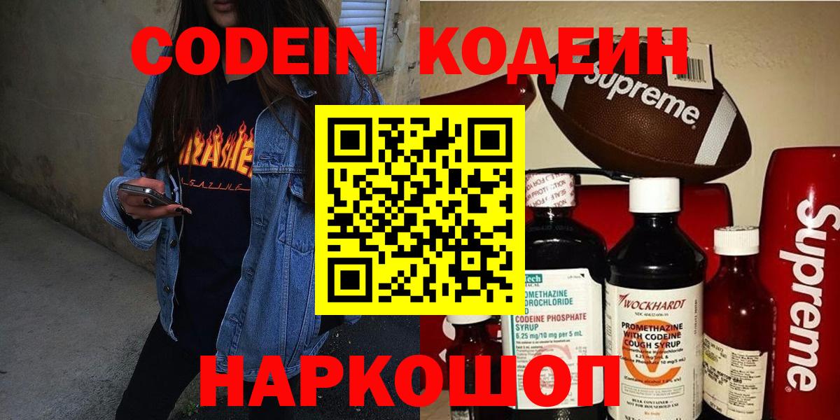 Codein напиток Lean (лин) Шахты