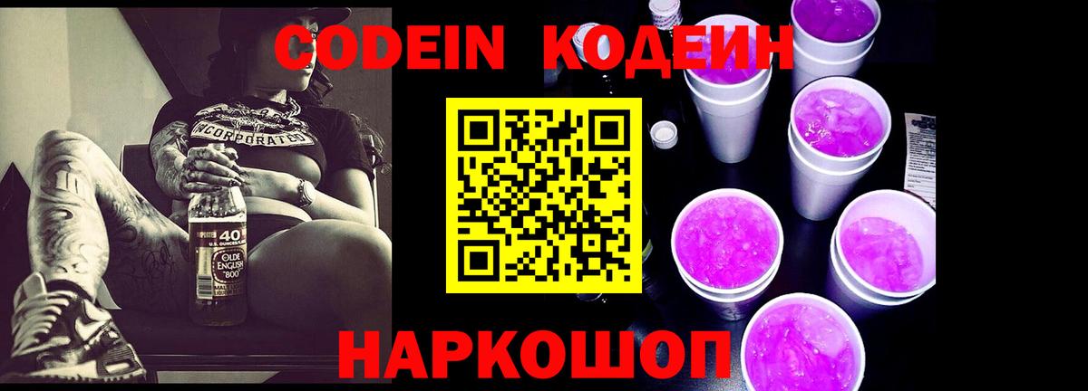 Кодеин напиток Lean (лин)  Codein напиток Lean (лин)  Шахты  Вход с VPN 