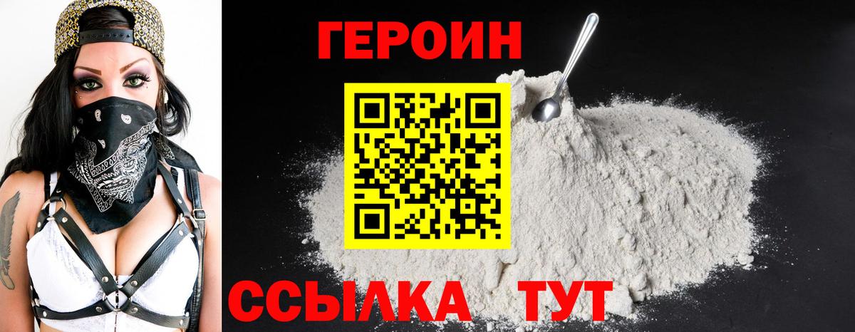 ГЕРОИН Heroin Шахты