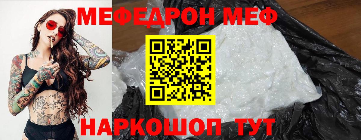 Мефедрон Шахты