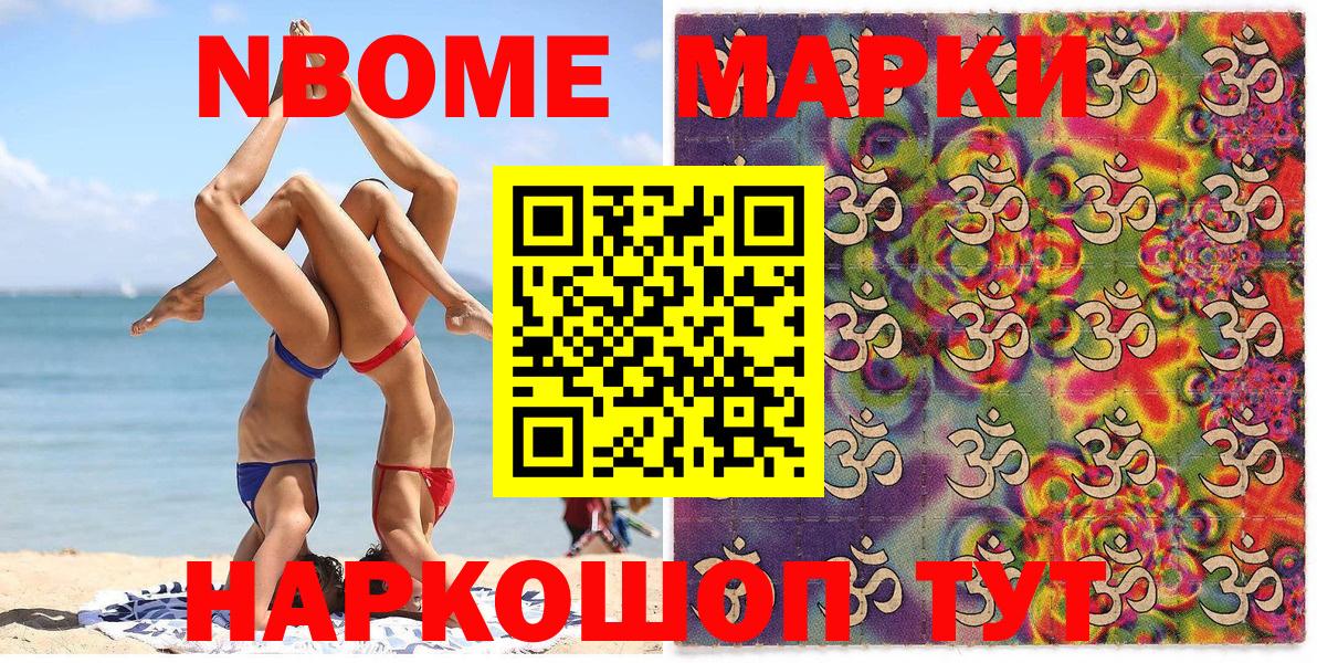 Марки 25I-NBOMe 1,8мг Шахты